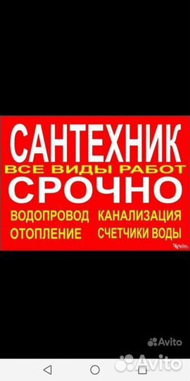 Услуги сантехника