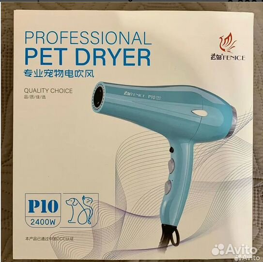 Фен профессиональный для груминга Fenice