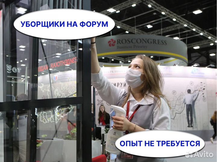 Уборщица / Уборщик. Подработка пмэф 2024 / Клинер