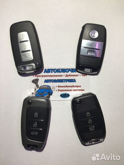 Автоключи/Чипы/Охранные системы