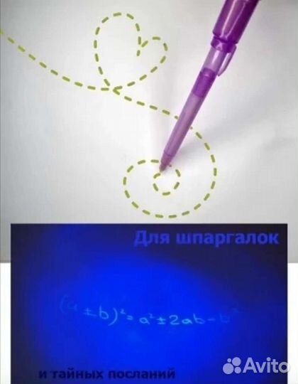 Ручка антишпион с невидимыми чернилами