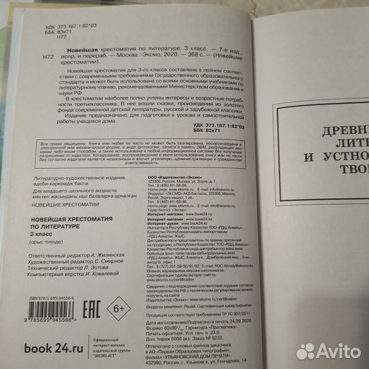 Хрестоматия по литературе 3 класс