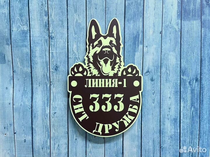 Табличка на дом с вашим дизайном