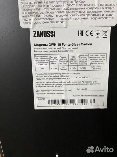 Газовая колонка
