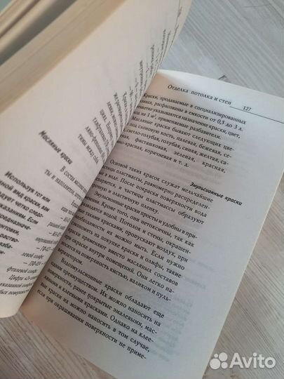 Книга Внутренняя отделка