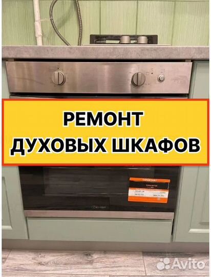 Ремонт духовых шкафов