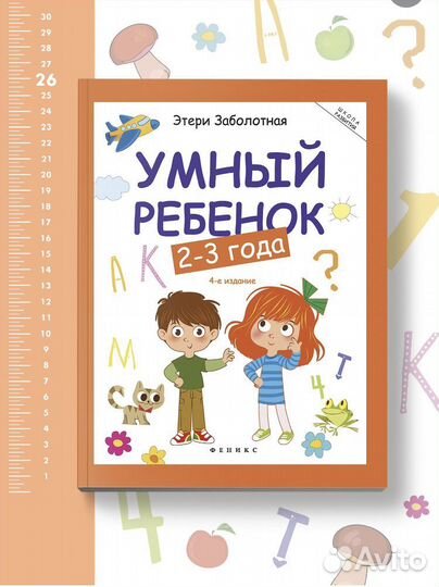 Учебное пособие. Книга из серии «Умный ребенок»