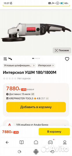 Инструмент новый