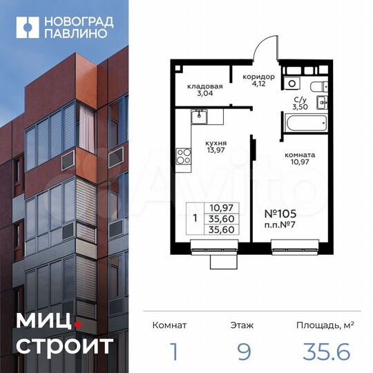 1-к. квартира, 35,6 м², 9/22 эт.
