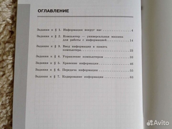 Рабочая тетрадь