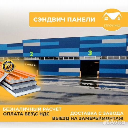 Стеновые сендвич панели