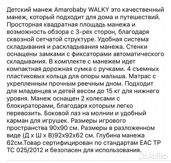 Манеж Amarobaby