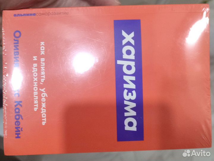 Книга харизма