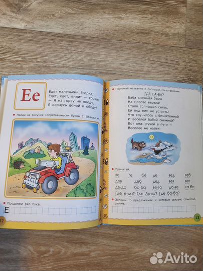 Книга Азбука для мальчиков