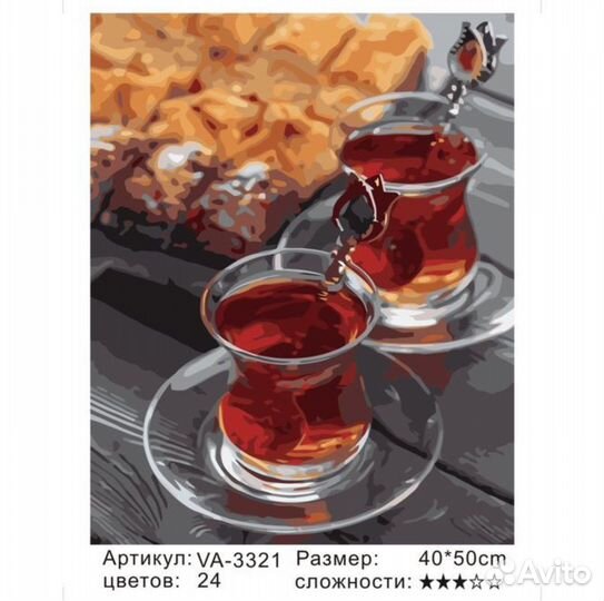 Картина по номерам, 40на50, чай с пирожными