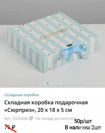 Коробка подарочная