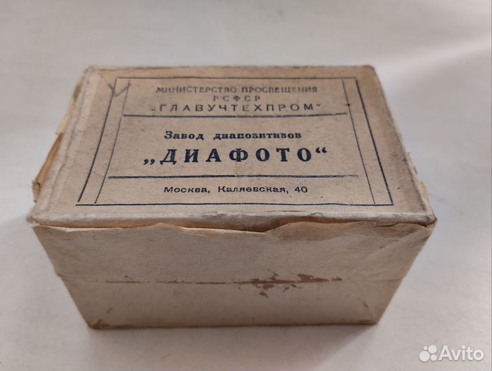 Диапозитивы стеклянные 1948 год