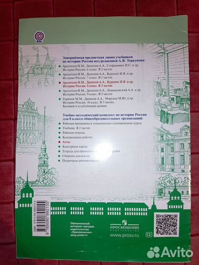 Атлас история России 8 класс