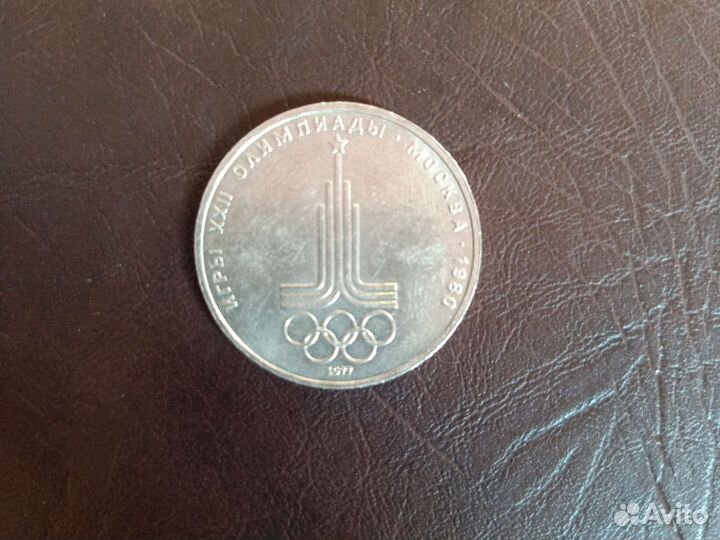 Юбилейная монета СССР