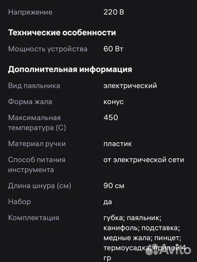 Паяльник электрический набор