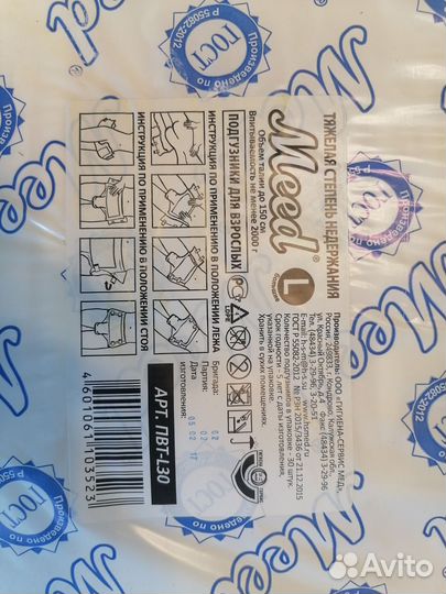 Памперсы для взрослых l 30 шт