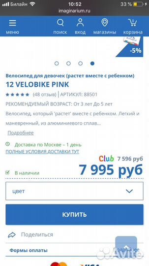 Беговел imaginarium