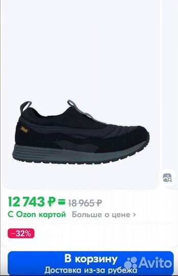 Кросовки Teva