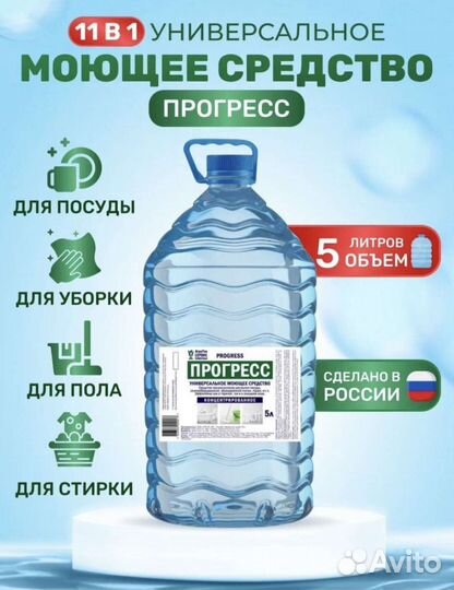 Универсальное моющее средство Прогресс