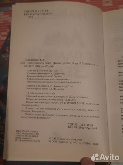 Книги фентези Лукьяненко, Головачев