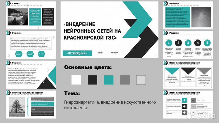 Создание презентаций презентации power point