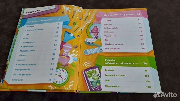 Энциклопедия техники для детей