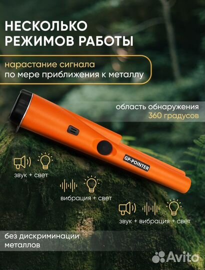 Металлоискатель пинпоинтер