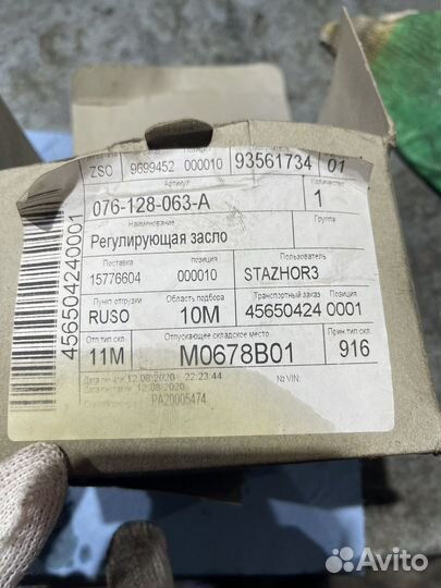 076128063a Дроссельная заслонка