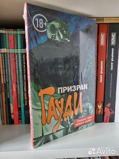 Комиксы тпб: Звездный свет, Призрак Гауди, Портрет