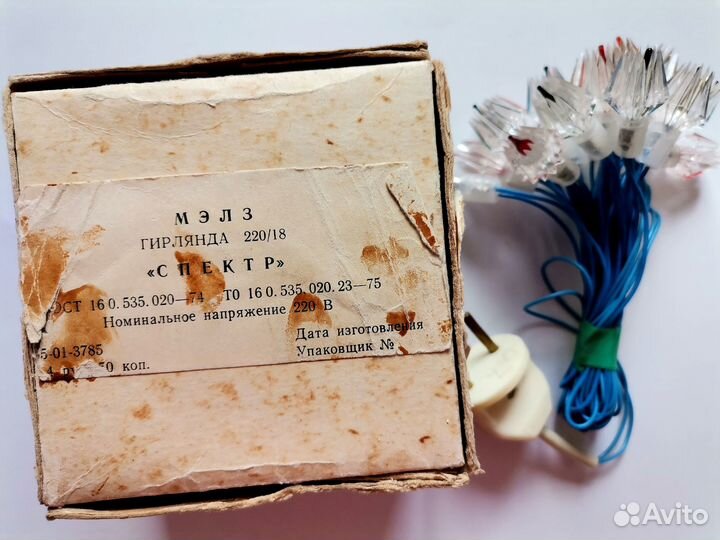 Елочная, новогодняя гирлянда СССР спектр
