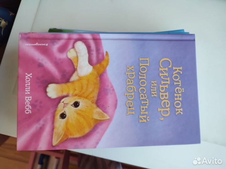 Книги про животных Холли Вебб