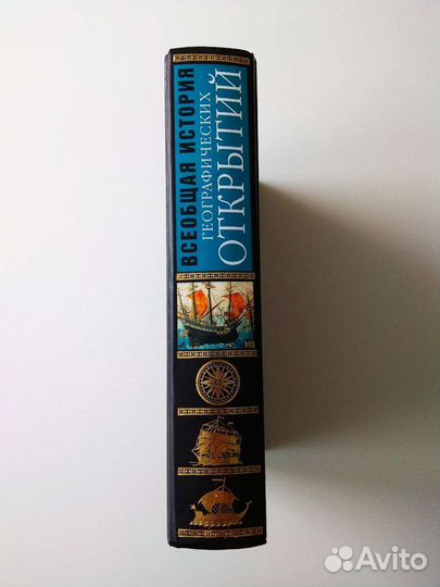 Всеобщая история географических открытий Жюль Верн