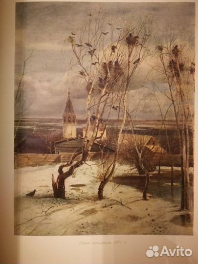 Саврасов. Альбом репродукций, 1956