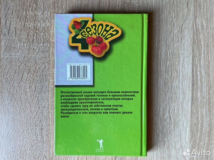 Книга Современная садовая техника