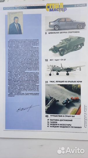 Журналы авиация, флот, стендовый моделизм, история