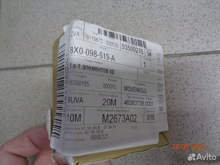 8X0098619A Комплект крепления перед. двери Audi A1