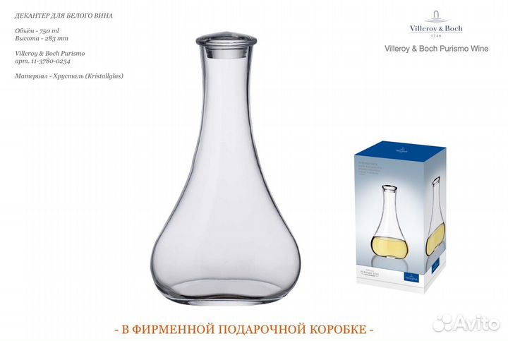 Декантер 750 ml Villeroy & Boch Purismo 0234
