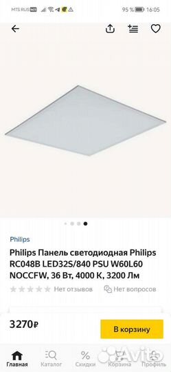 Светодиодная потолочная панель Philips