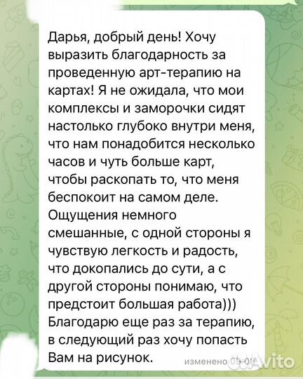 Арт-терапия