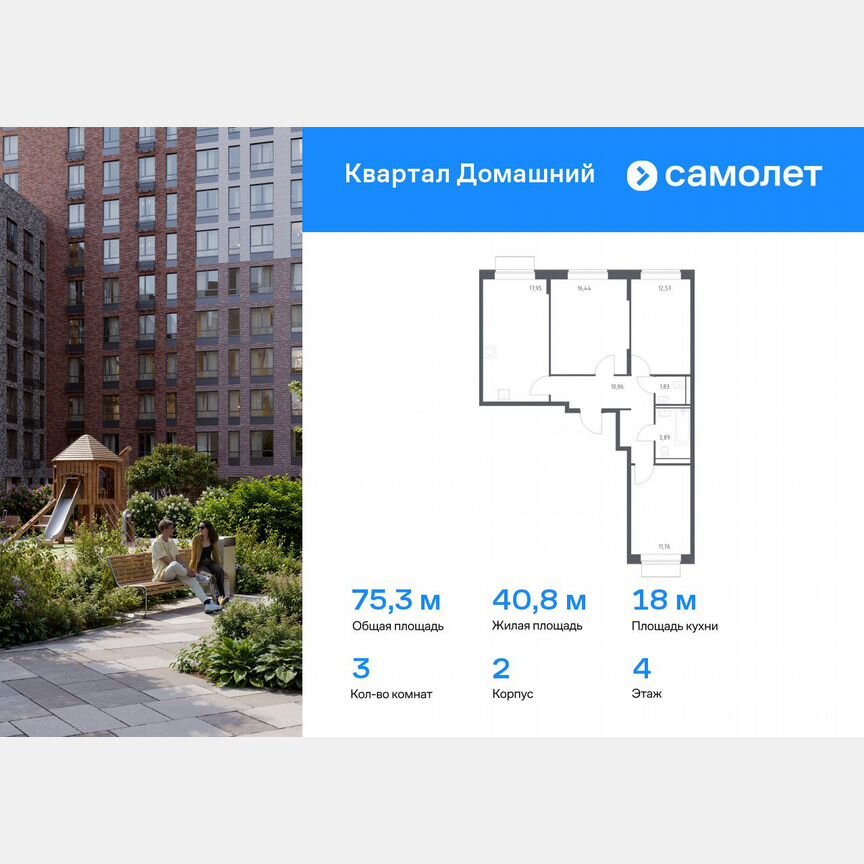 3-к. квартира, 75,3 м², 4/7 эт.