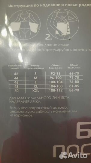 Бандаж послеродовой