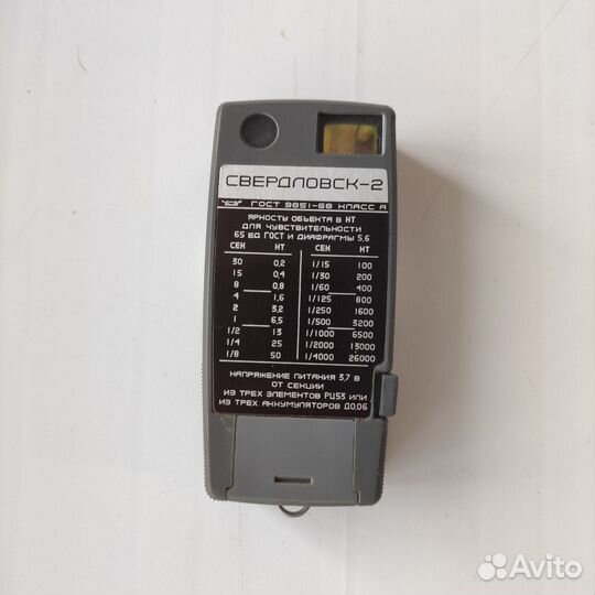 Свердловск 2