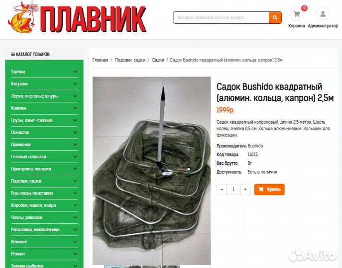 Садок 2,5м. квадратный (алюмин. кольца, капрон)