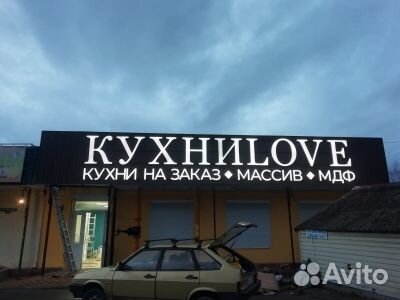 Рекламная вывеска на любой вкус