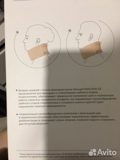 Воротник ортопедический, бандаж на шею, воротник ш